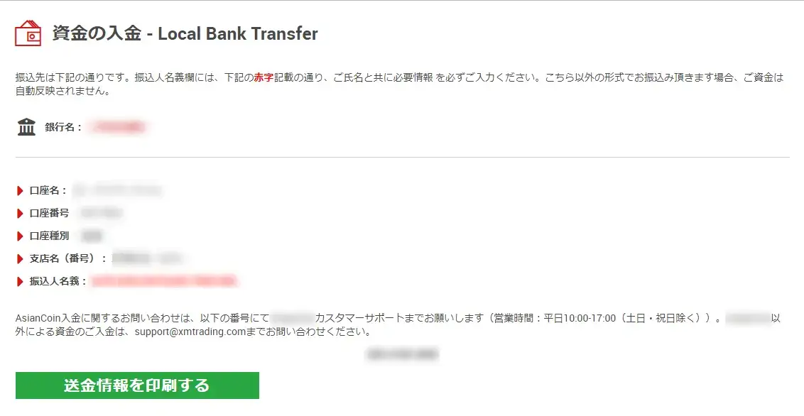 XM　国内銀行入金手順3